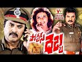 Police Debba Exclusive Telugu Full Movie Sarathkumar Heera V9entertainments