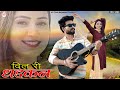 दिल री धड़कन Marwadi Song Dil Ri Dhadkan Rajasthani Song Ravi Kurki