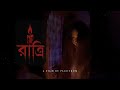 রাত্রি ️ RATRI Plectrum Bengali Horror ShortFilm