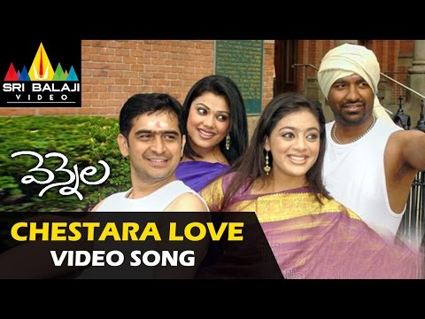 Vennela Video Songs | Chestara Love Video Song | Raja, Parvati Melton | Sri Balaji Video