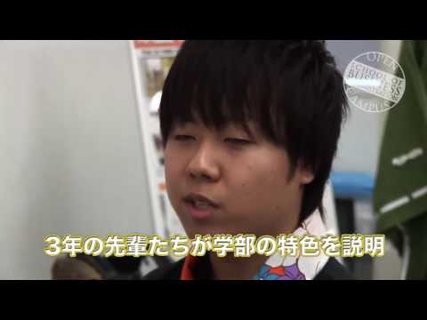 オープンキャンパス・レポート｜明星大学経営学部