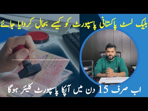 How to get your passport out of Blacklist || What is the solution of this huge Problem?