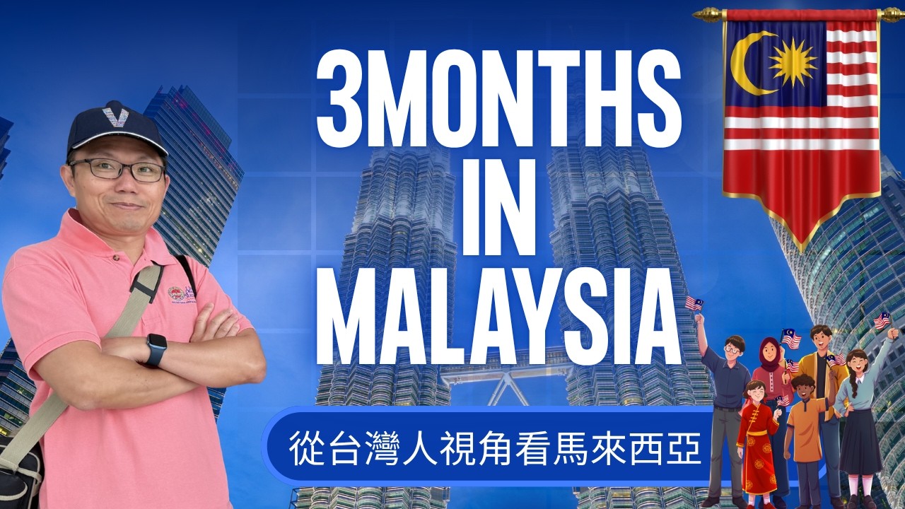台灣人在馬來西亞🇲🇾住三個月跟住台灣有什麼區別？How I feel after stay in Malaysia for 3 Months ⎮UNCLE V in Malaysia