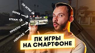 Запускаем любые ПК игры на Android. Обзор приложения GameHub.