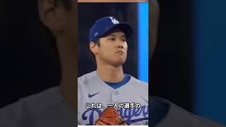 大谷翔平 #プロ野球 #mlb