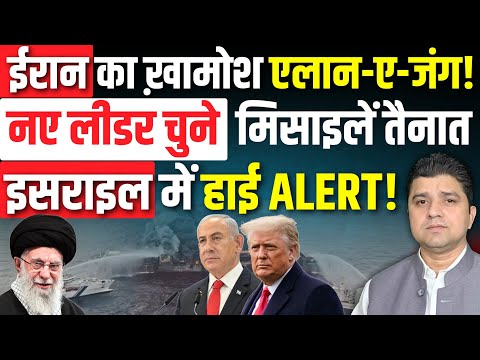 Iran का एलान-ए-जंग! | नए लीडर चुने, Missiles तैनात | Israel में हाई Alert | Azad Bol India | 26 Jan