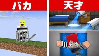 バカ vs 天才 刑務所から脱獄対決【まいくら・マインクラフト】