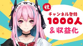 【祝】チャンネル登録1000人記念&収益化＋次やるゲームについて