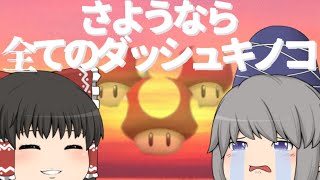 【ゆっくり実況】ゆっくり達とにぎやかマリオカート8DX 2nd season 【その８】