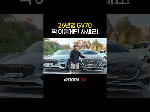 GV70 깡통 VS 풀옵 당신의 선택은?!