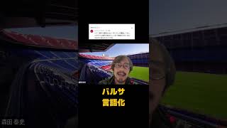 バルサ、ペドリ、ヤマルの凄さを言語化