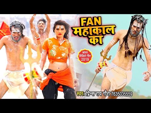 Fan Mahakaal Ka — watch video