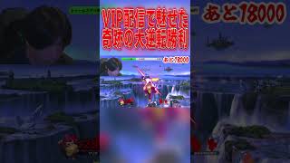 どこからでも逆転できる神キャラドンキーコング #エスケー