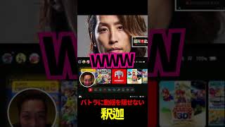 バトラに動揺を隠せない釈迦