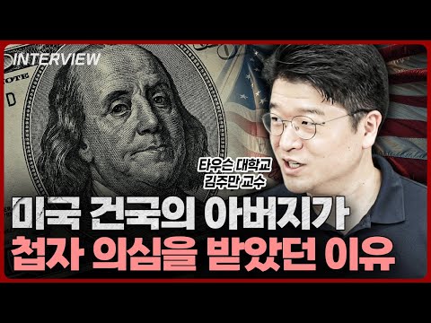 미국 혁명과 미국의 형성과 그 이면에 숨겨진 이야기