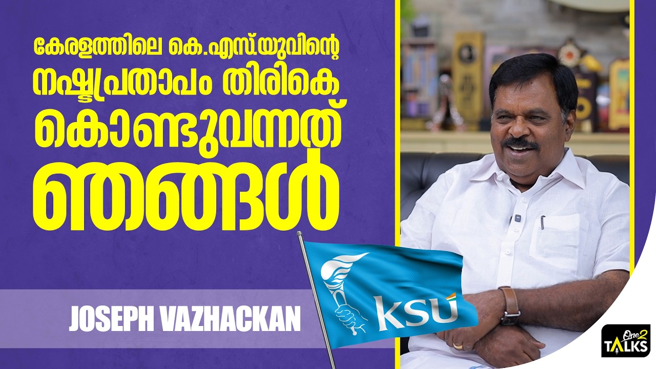 ഇരുപത് വർഷത്തിന് ശേഷമാണ് എനിക്ക് സീറ്റ് കിട്ടിയത് | 