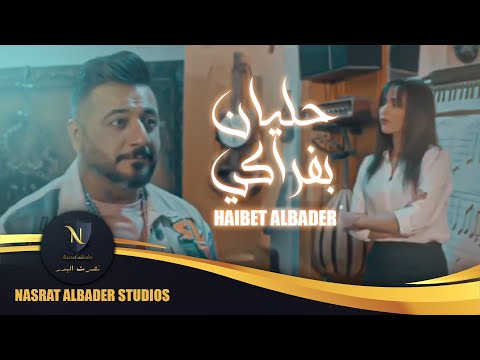 حليان بفراكي هيبت البدر