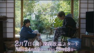 [情報] 美麗的他 season2 預告公開