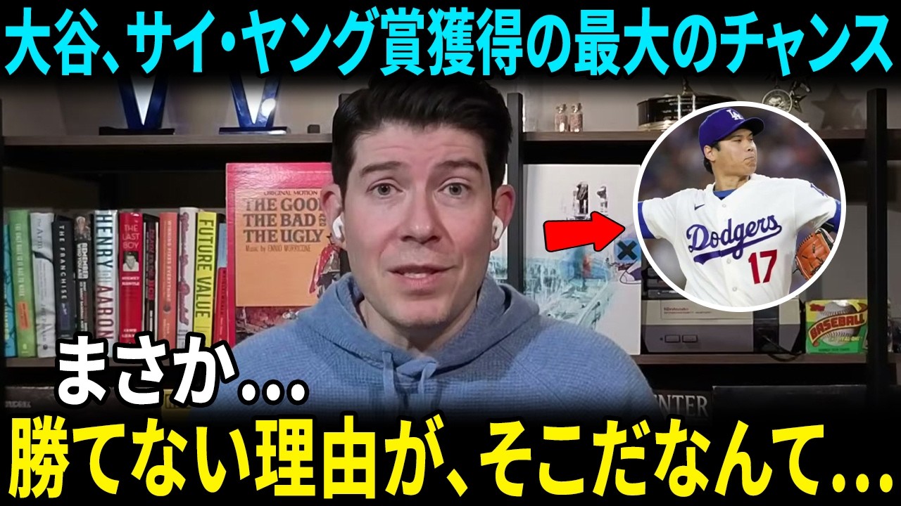 【大谷翔平】「これはもう投球の話ではない…」大谷翔平のサイ・ヤング賞に立ちはだかるのは、実力とは別の現実だった【海外の反応 】