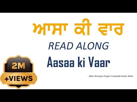 Asa Di Vaar Keertan | Read Along | No Shabads in between