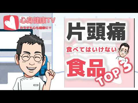 片頭痛に効く7つの食べ物