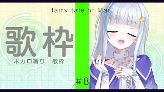 Fw: [Vtub] 月雪まう Thuyuki Mau VOCALOID歌回