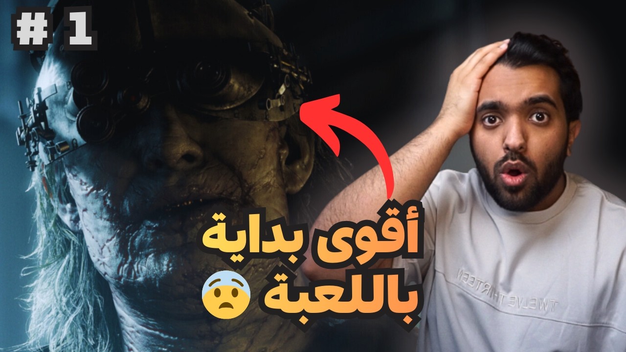 البداية  في رزدنت ايفل 9 (وصول ليووون 😍)  | Resident Evil Requiem