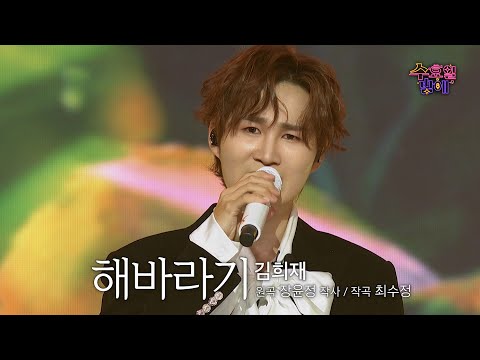 [클린버전] 오늘부터 희재바라기 ! 🧡 김희재 - 해바라기 🧡 트롯 올스타전 수요일밤에 TV CHOSUN 250528 방송
