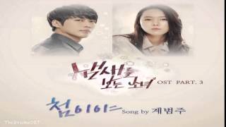 Kye Bum Zu (계범주) - 첨이야 (The Girl Who Sees Smells OST Part.3)