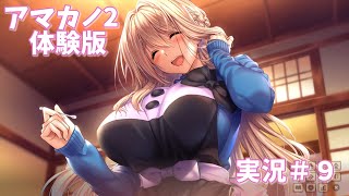 アマカノ２体験版実況＃９　ちとせちゃんの膝枕イベント