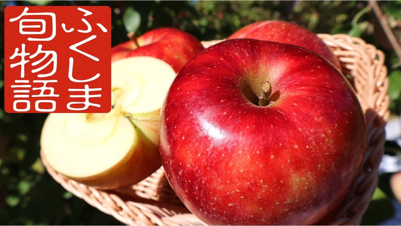 ふくしま旬物語　りんご　～日々の手しごとが実らせる　誇りの果実～
