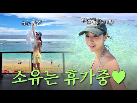 Bali is Heaven 🥹🏝️ | 1-Month Bali VLOG Ep 1: Delicious Eats & Healing Spots! Uluwatu, Canggu, FINNS