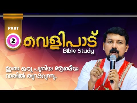 Revelation Bible Study - Part 2 | Revelation Part 2 | Fr Daniel Poovannathil