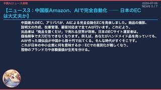 【中国AIニュース速報】2026-07-05 人型ロボ襲来