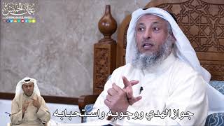 842 - جواز الهدي ووجوبه واستحبابه - عثمان الخميس