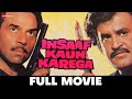इन्साफ़ कौन करेगा Insaaf Kaun Karega Dharmendra Rajinikanth Jaya Prada