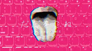 ここやばい(00:00:53 - 00:04:24) - ▷だだをこね/いと。feat.v-flower