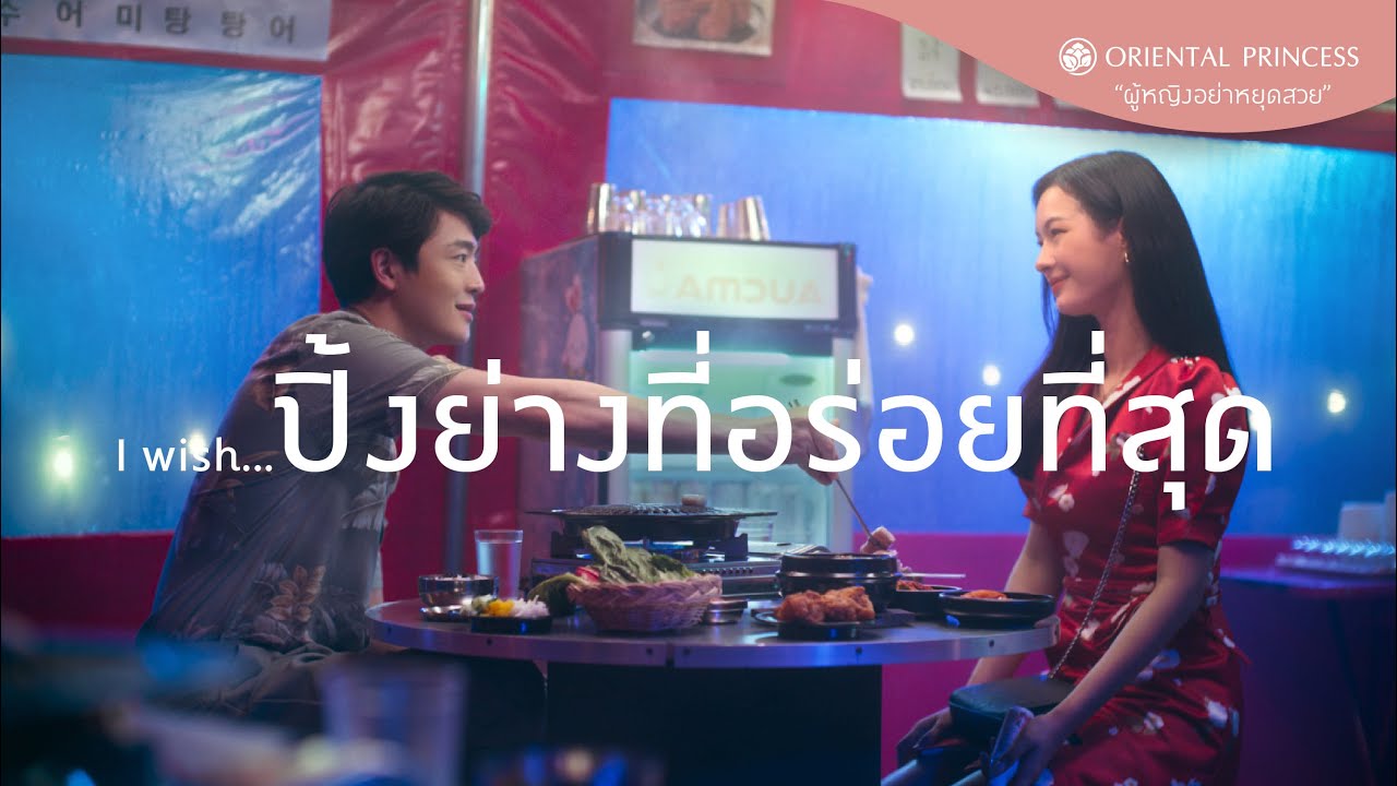 นี่คือ... ปิ้งย่างที่อร่อยที่สุด