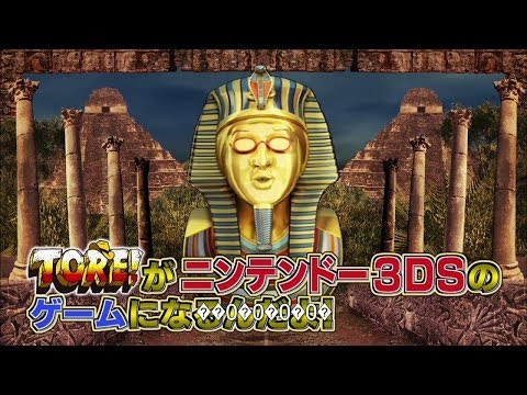 謎解きバトルTORE! 伝説の魔宮を復活させよ!