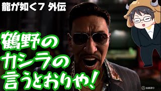 【龍が如く7外伝】舎弟ムーヴをかます牛沢さん【切り抜き】