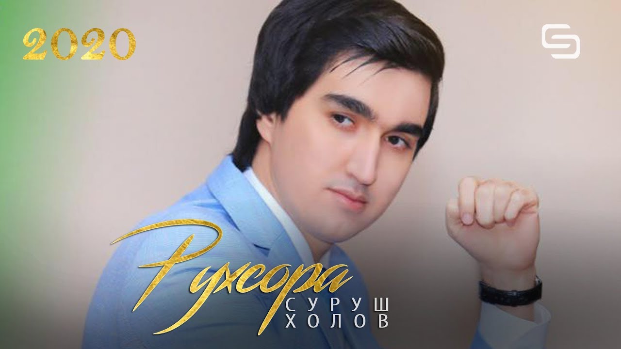 Суруш Холов - Рухсора