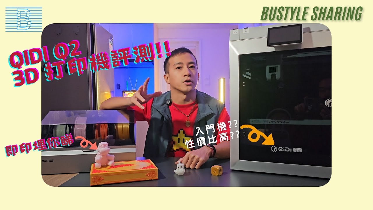 3D 打印機 QIDI Q2 評測 ! 新手輕鬆駕馭? 性價比工業級?