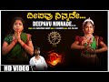 Deepavu Ninnade Video Song M D Pallavi C Ashwath K S Narasimha Swamy BVM Ganesh Reddy