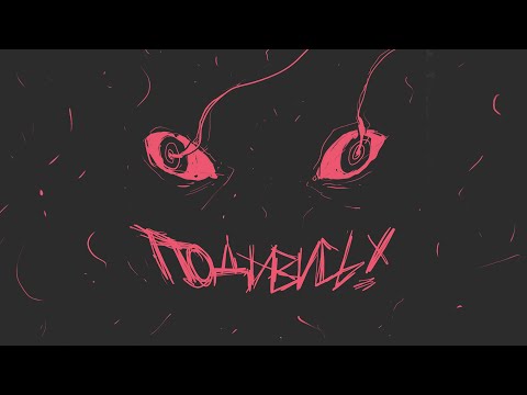 Подивись. - drimandr, Sad Novelist, EasyLover, Sleepy Andy