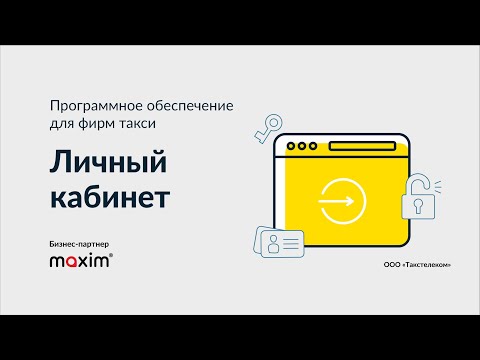 ПО Максим для бизнеса