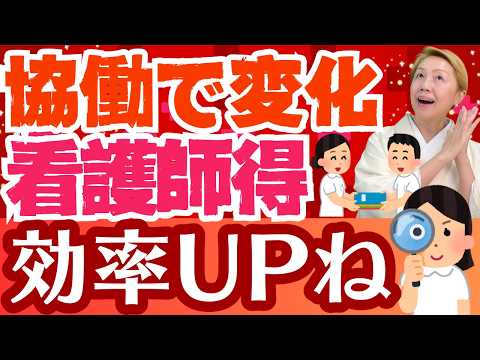 【看護師向け】看護助手と協働する技術/良いことだらけ！看護師へのメリット【第15回】【セミナー】