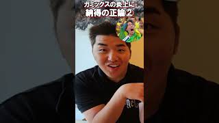 那須川天心から国民総意の正論②【がーどまん】