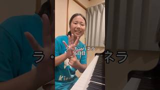 Download lagu ラ・カンパネラ6日目 #ピアノ #ピアニスト #ピアノ男子 #リスト #ラカンパネラ mp3