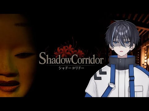 【影廊】怖いけど逃げ切ってやるぞ! #ホラーゲーム #新人Vtuber