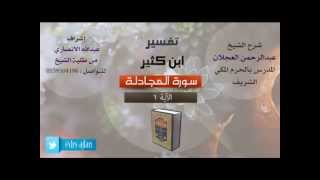 صورة تفسير ابن كثير | جزء المجادلة